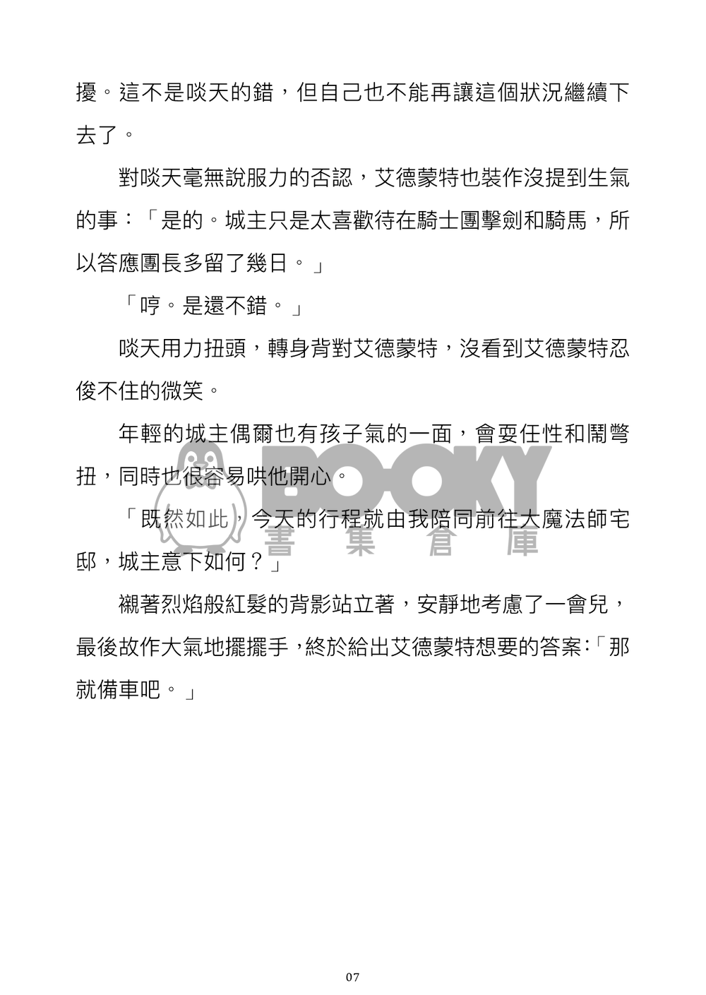 熱烈(啖艾R18小說本) 試閱圖片