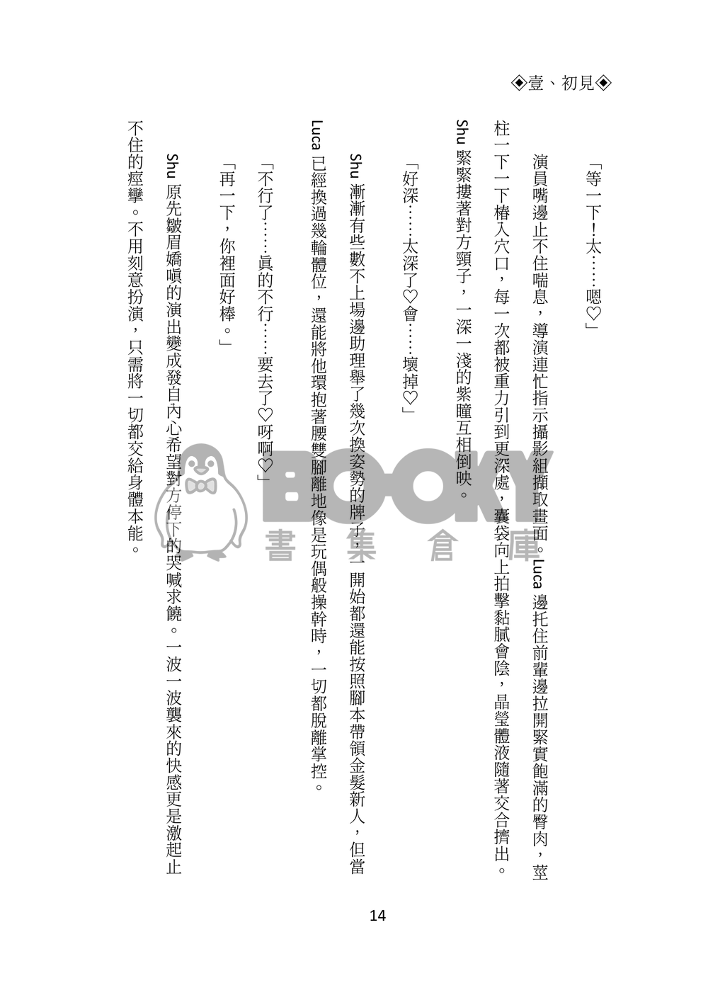 Lucashu小說本《只當1的我和Top1的他》 試閱圖片