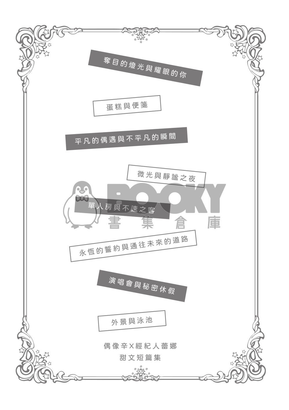 【辛蕾】Spica! 試閱圖片