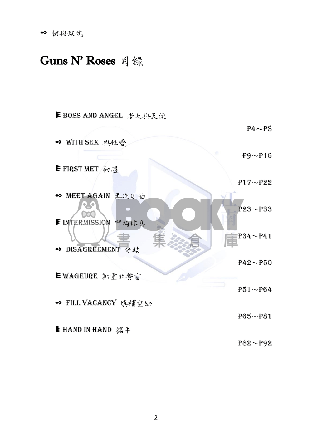 槍與玫瑰 試閱圖片