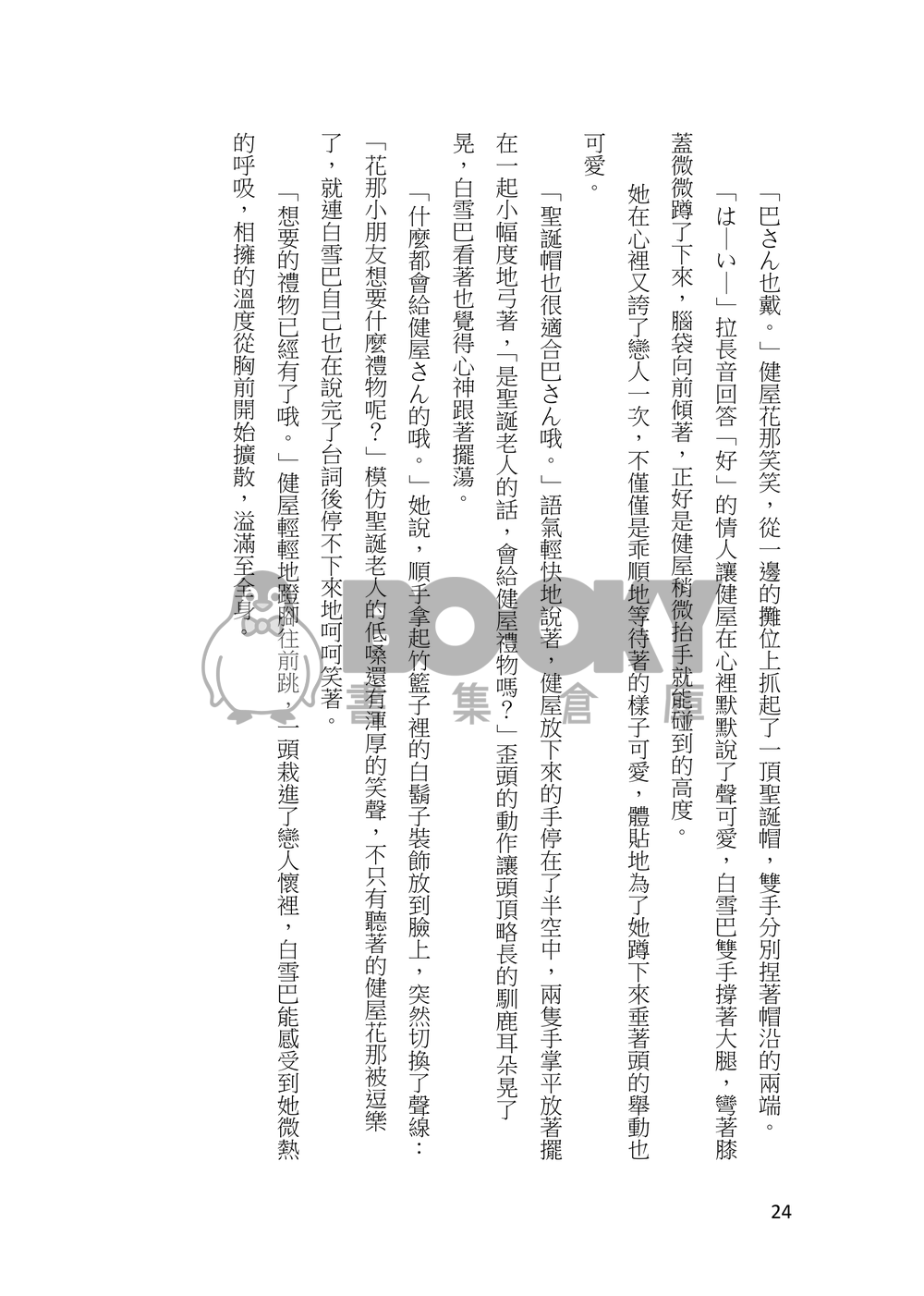 彼時 試閱圖片