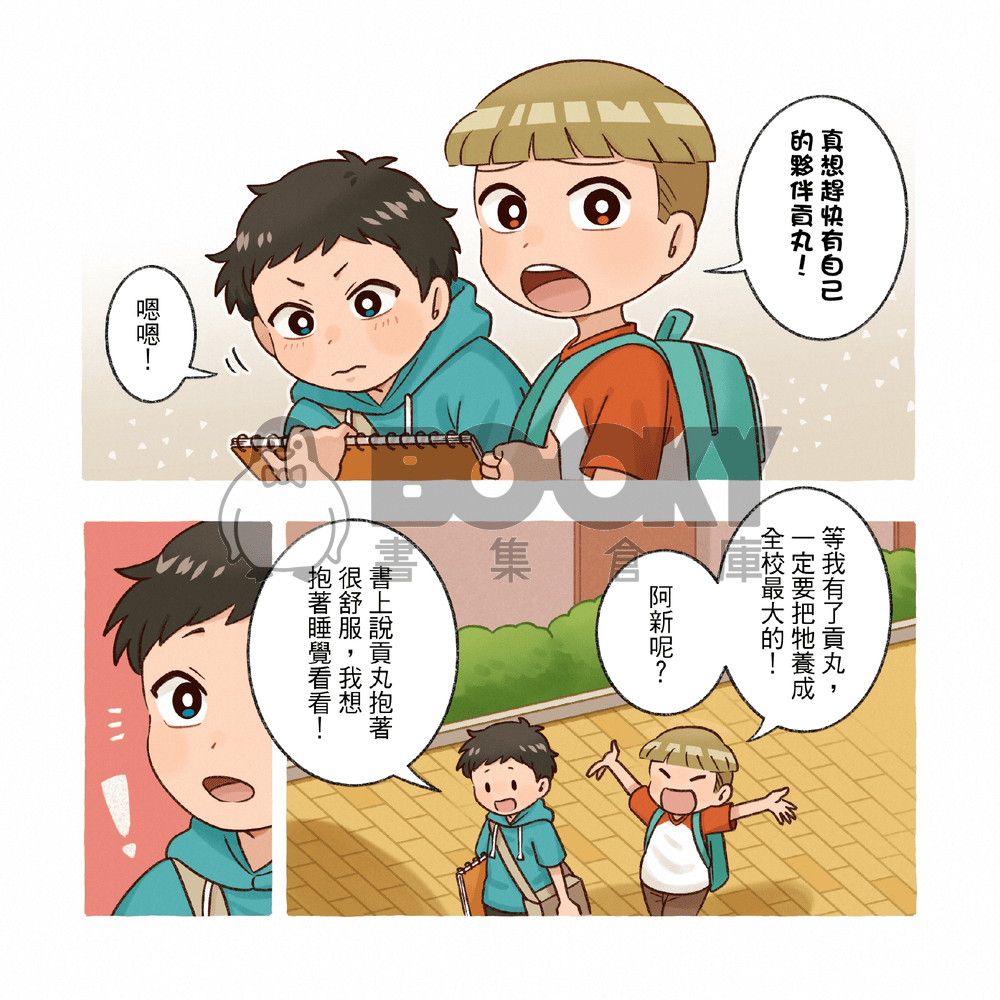 【原創漫畫本】風城特有種 試閱圖片