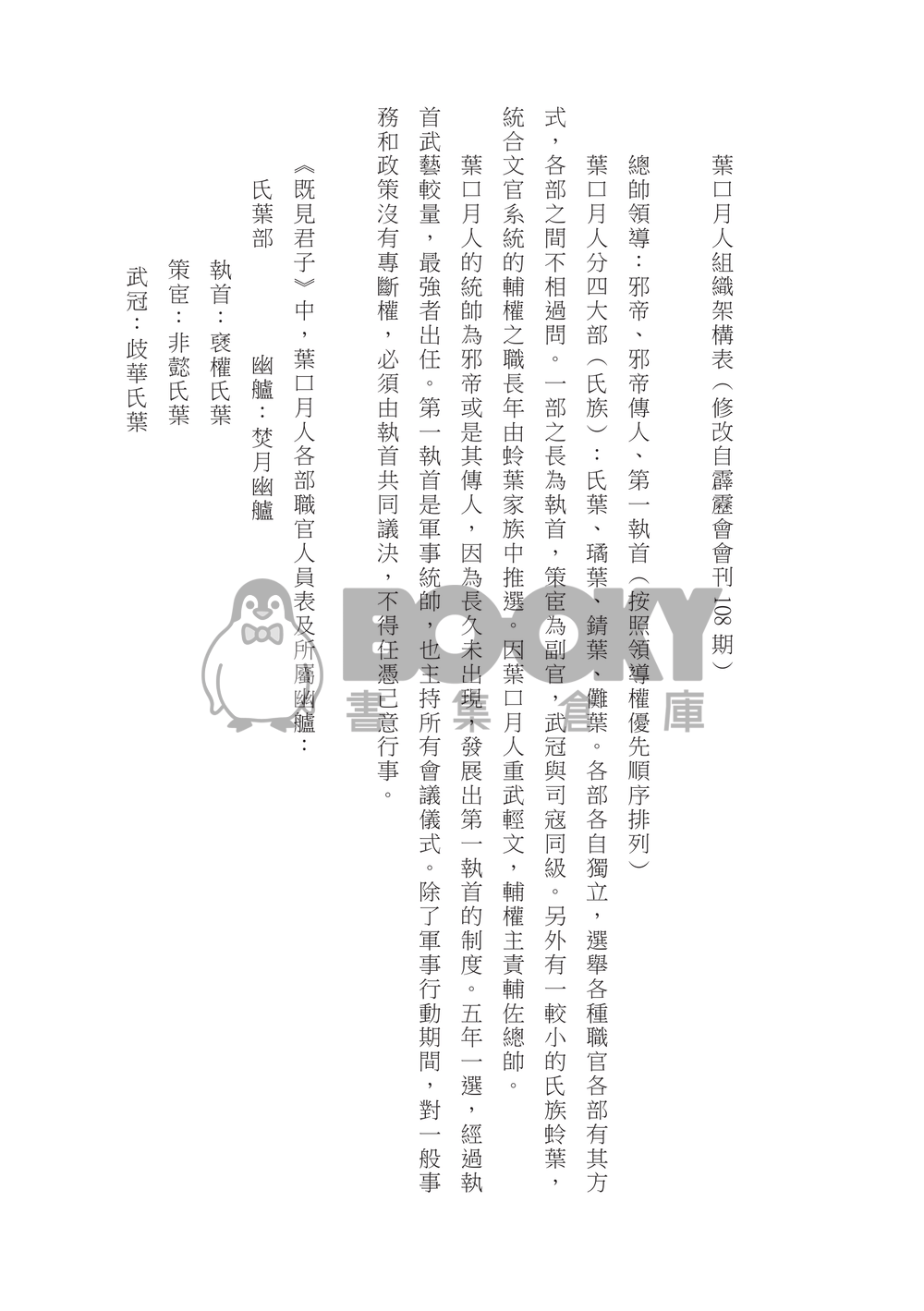 既見君子（上）（電子書） 試閱圖片