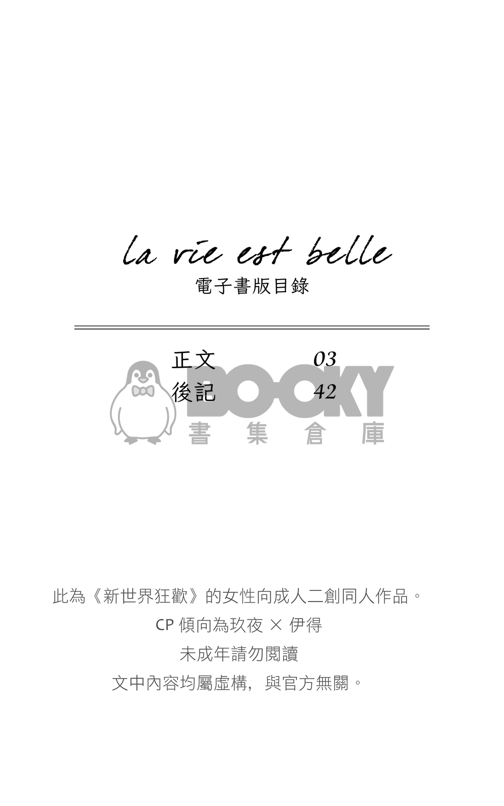 la vie est belle 試閱圖片