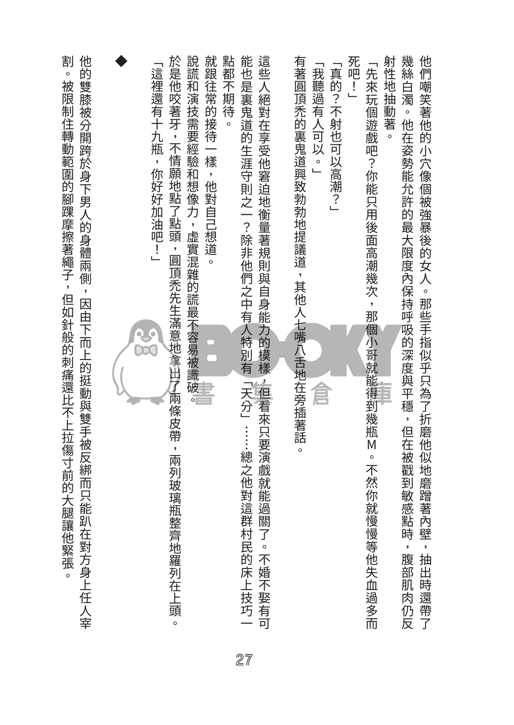 想逃出因習村的社畜 只好用身體付出代價了 試閱圖片