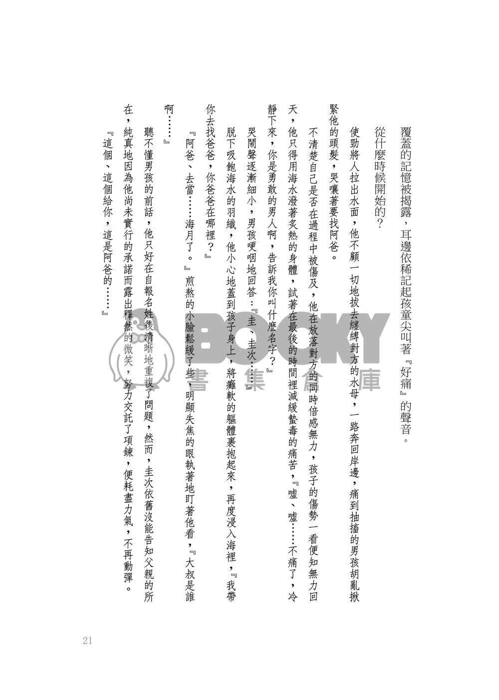 海月 試閱圖片