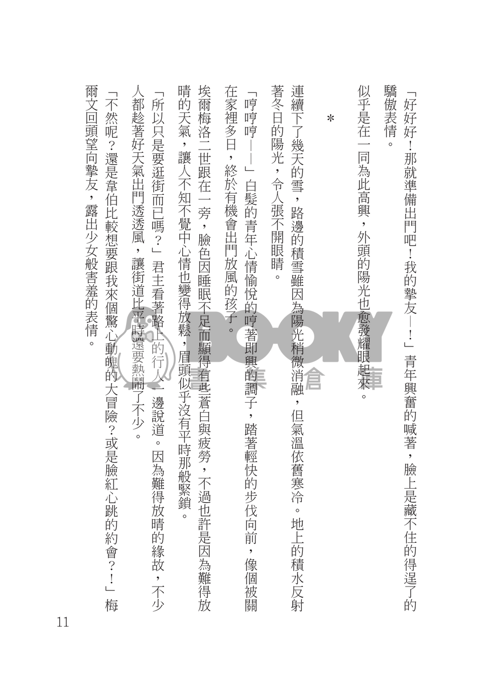 摯友Brave Chain 試閱圖片