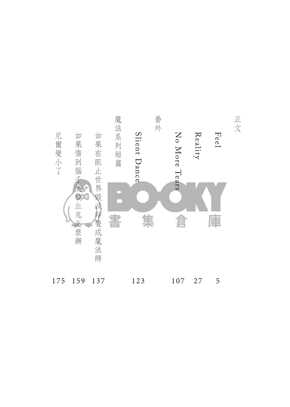 《Feel Reality and No More Tears》天能Protagoneil小說本 試閱圖片