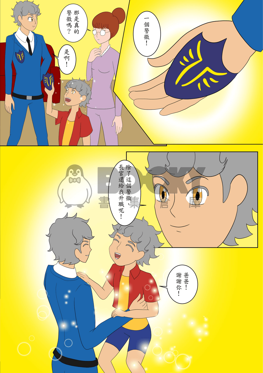 信念能力者 第1集 試閱圖片