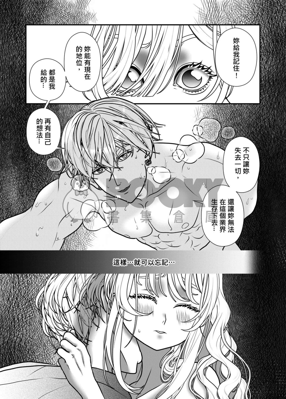 暴君總裁的契約秘書～罪惡加班中～3. 試閱圖片