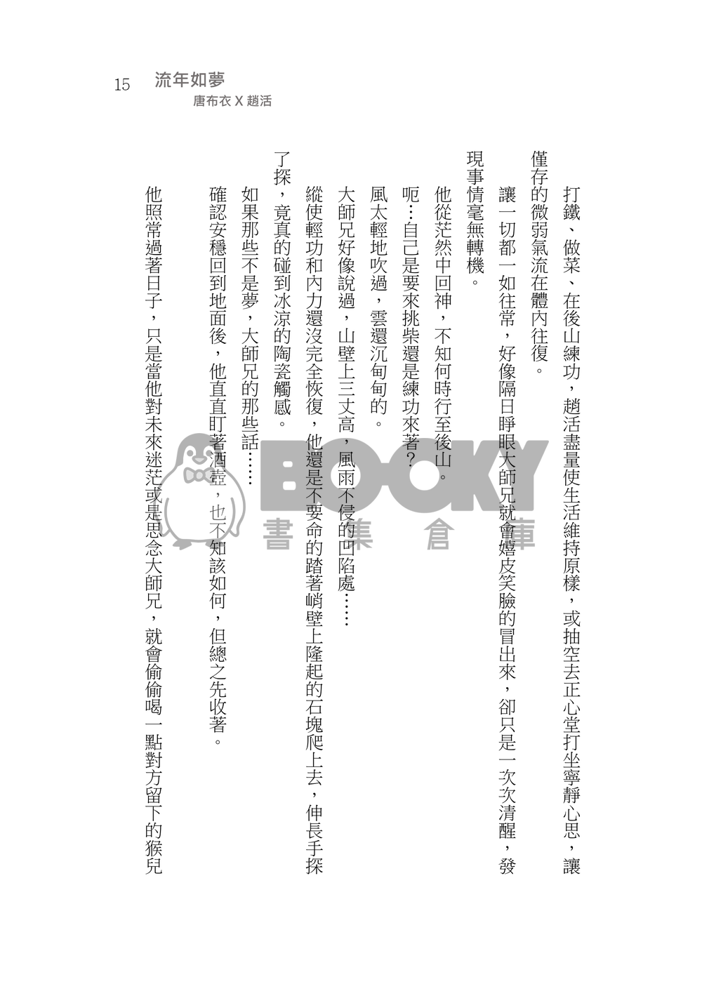 造謠 試閱圖片