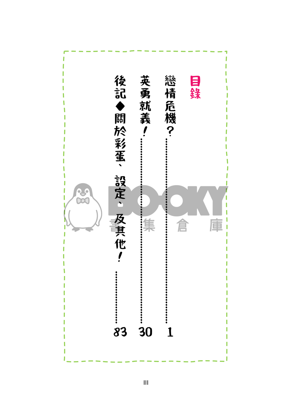 警校5貓今天仍在迫害飼養員え君啊 試閱圖片