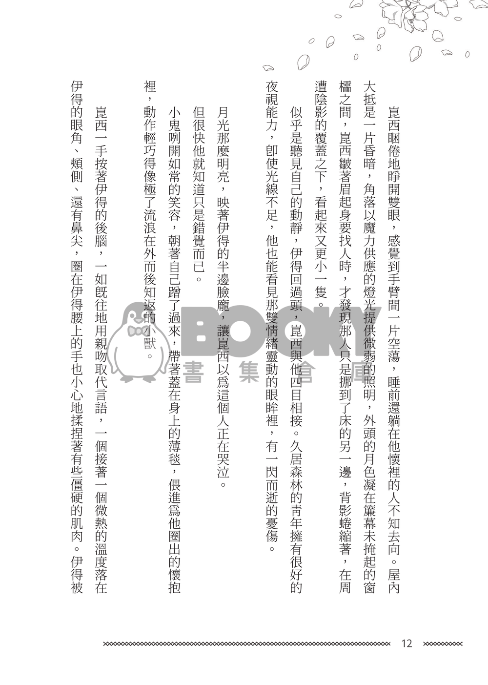 【新世界狂歡/崑伊】Every Happy Ending 試閱圖片