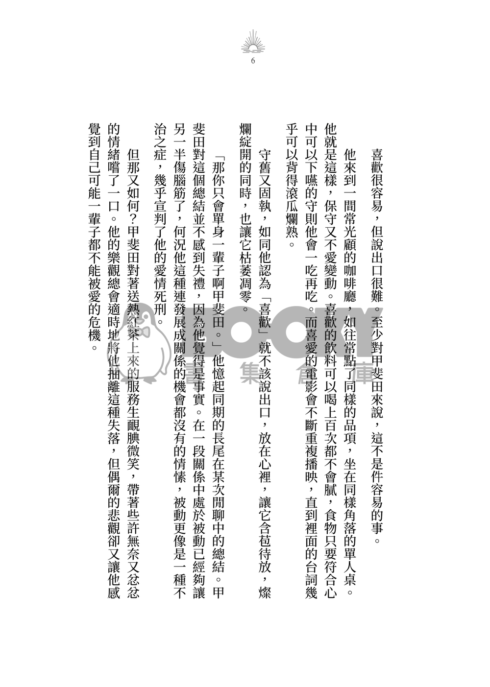 kghr《說不出口的那件事》 試閱圖片