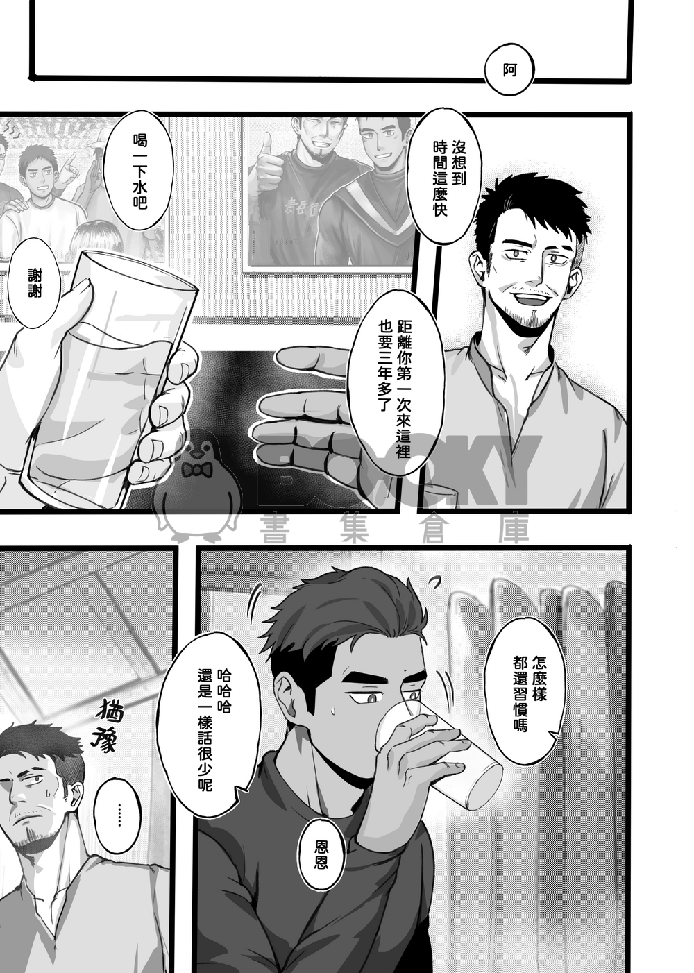 生於山中的海之子2 試閱圖片