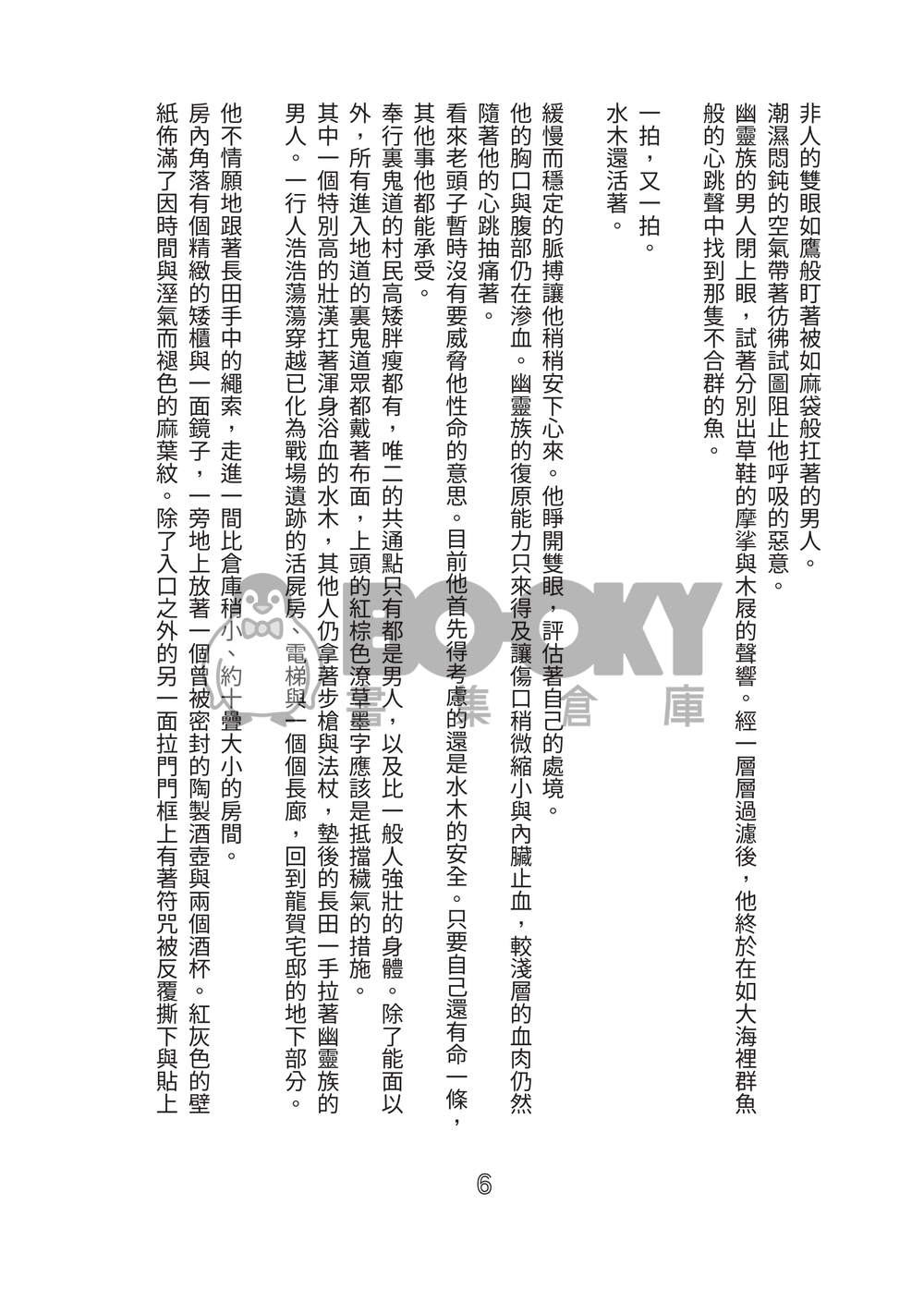 想逃出因習村的社畜 只好用身體付出代價了 試閱圖片