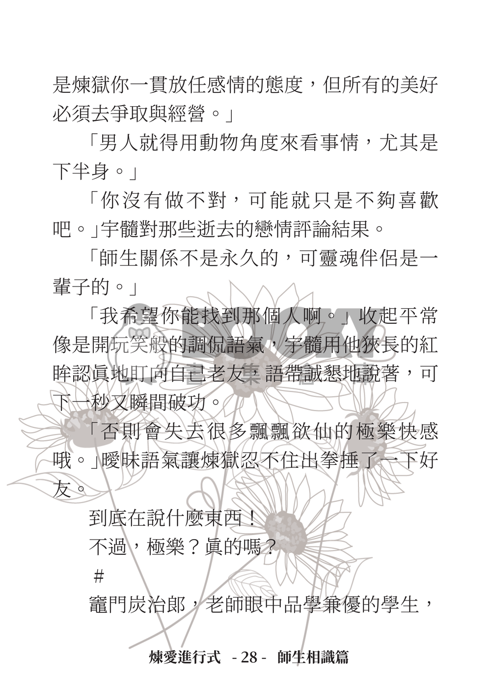 【鬼滅之刃】《煉炭》煉愛進行式 試閱圖片