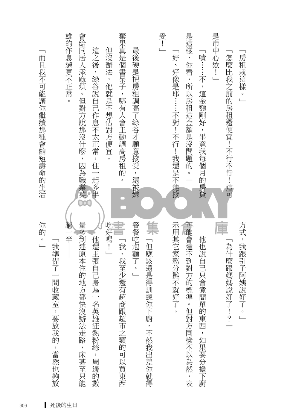 死後與重生 試閱圖片