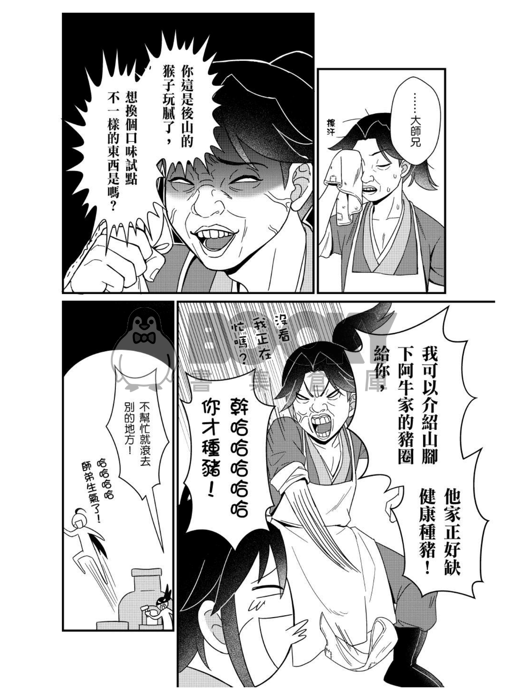 告白只是龍陽段子 試閱圖片