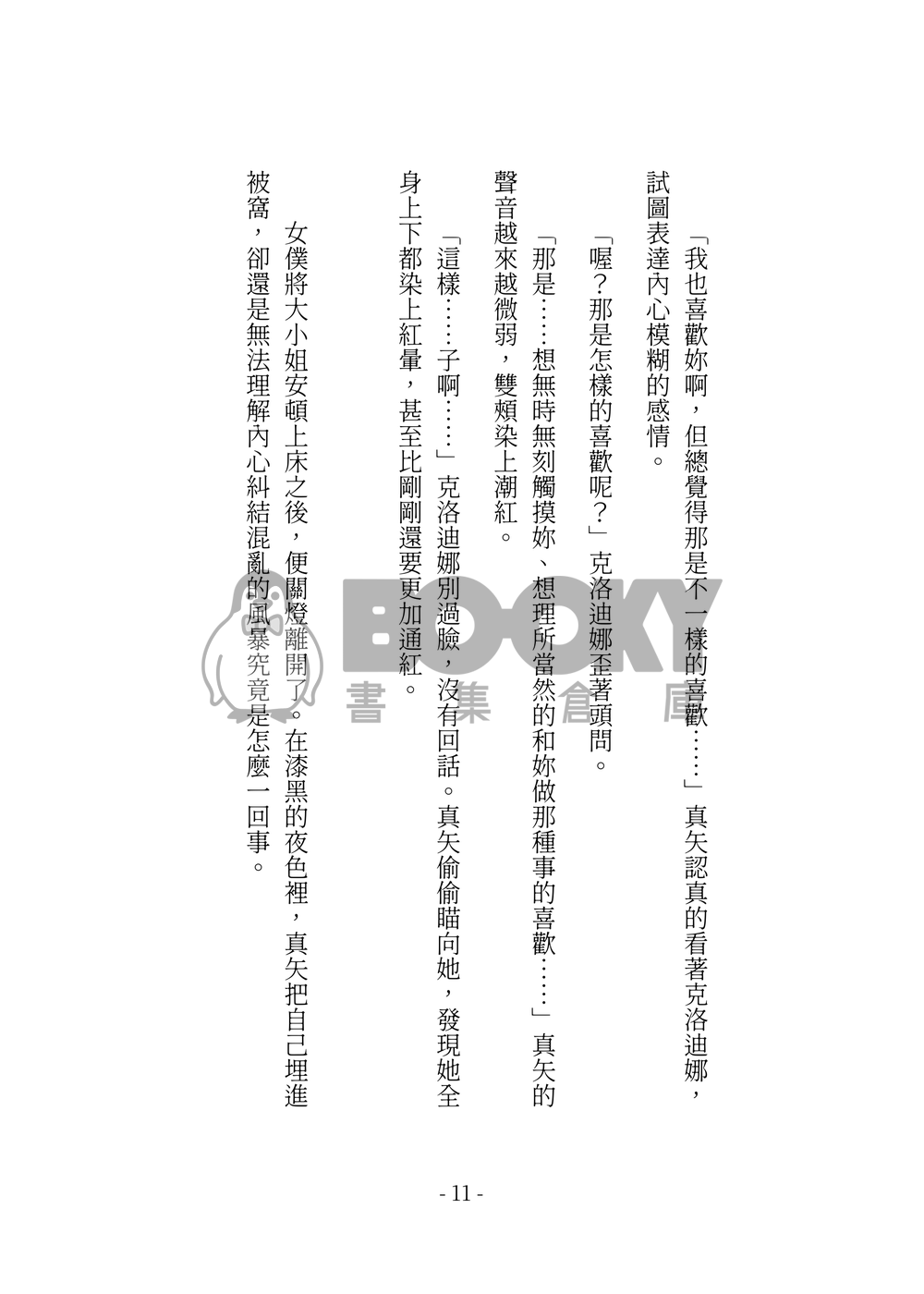 今天也沒能讓妳說出我的名字 試閱圖片