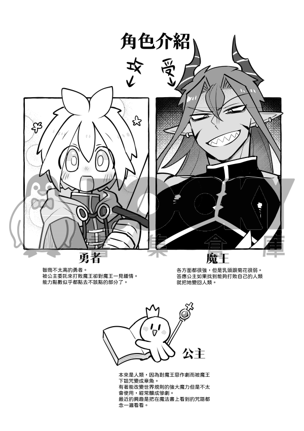 原創-勇者X魔王《★束縛魔法★》 試閱圖片