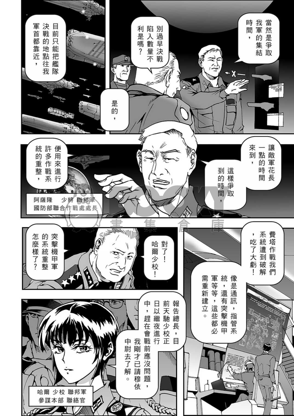 突擊機甲軍 第三部 龐帕大會戰篇 試閱圖片