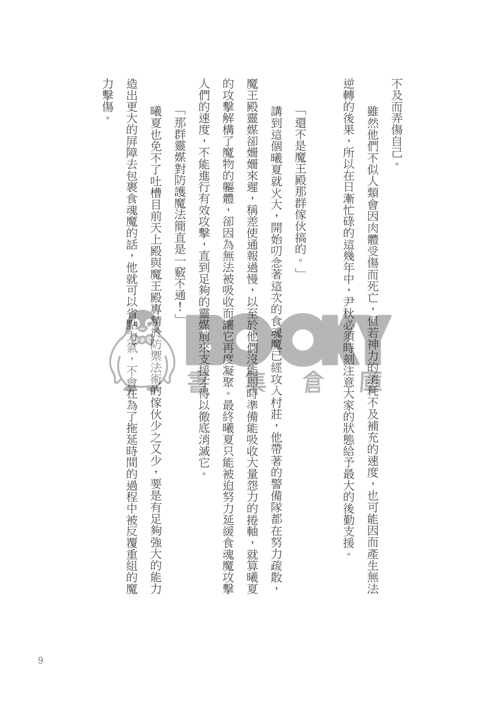 神返時代 3 試閱圖片