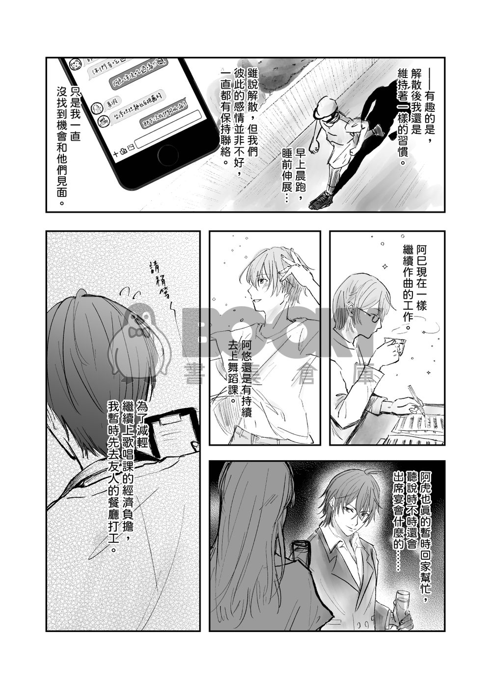 【アイナナ/虎トウ】At Christmas, All Roads Lead to You. 試閱圖片