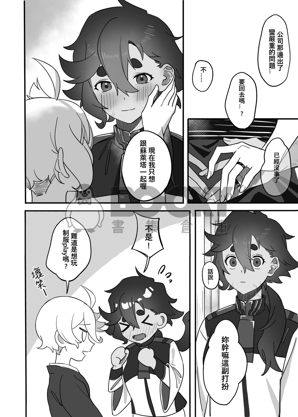 HONEYMOON NIGHT 試閱圖片
