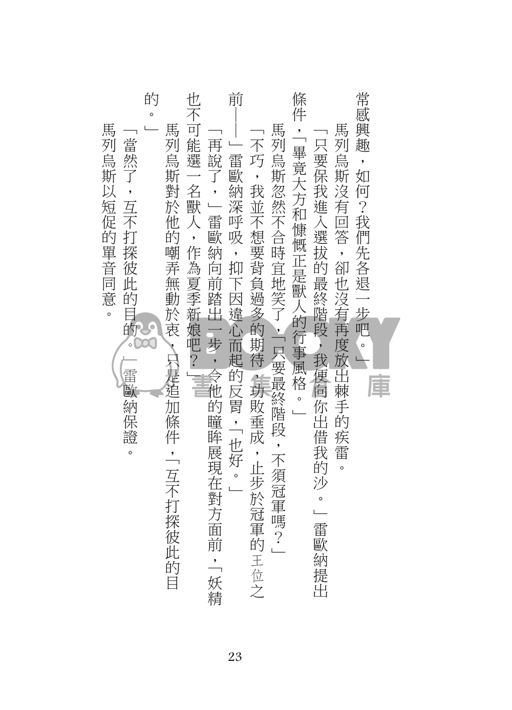 [ツイステ][マレレオ]花與骨 試閱圖片