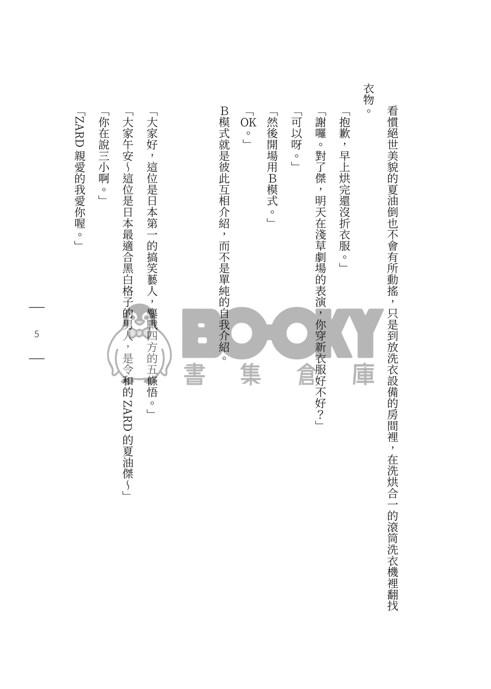 咒術迴戰五夏小說《相愛的無窮遠處》 試閱圖片