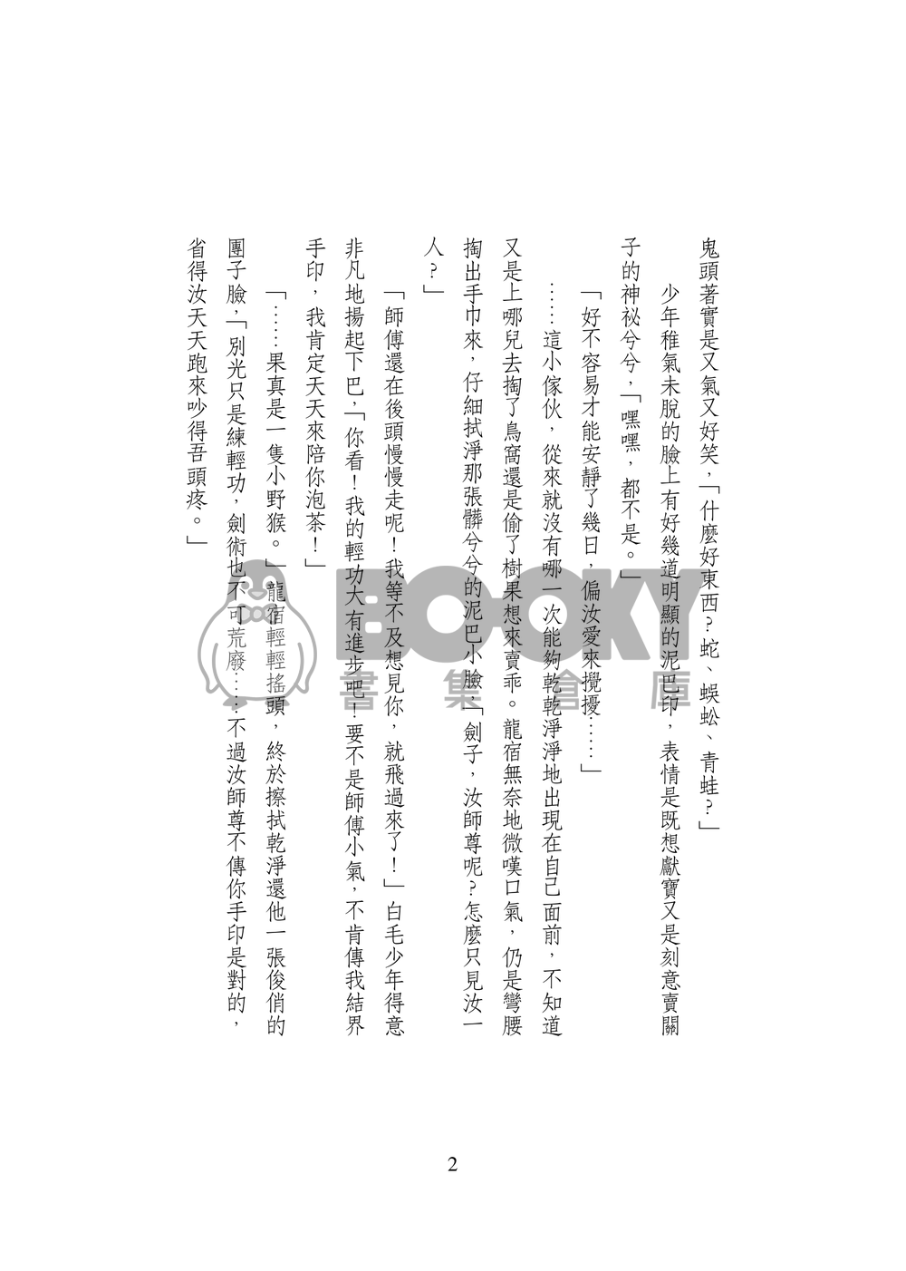 尋仙 試閱圖片