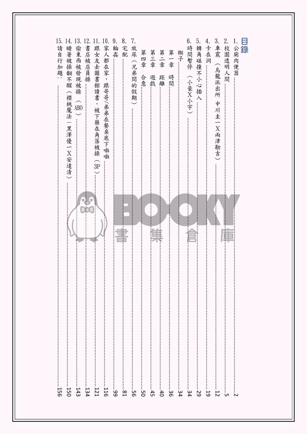 A片梗十五題 試閱圖片