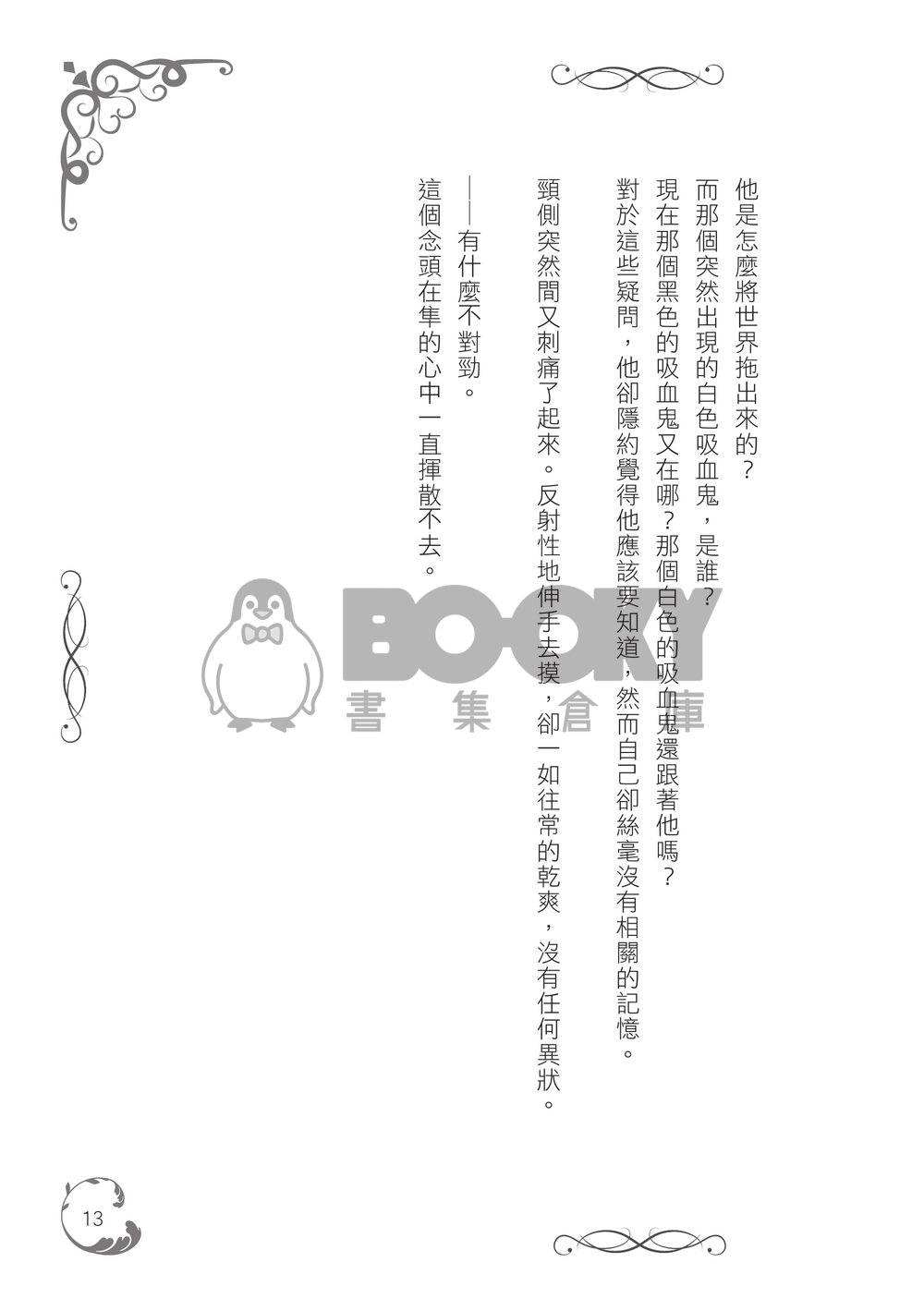 永晝之夜的長夢 試閱圖片