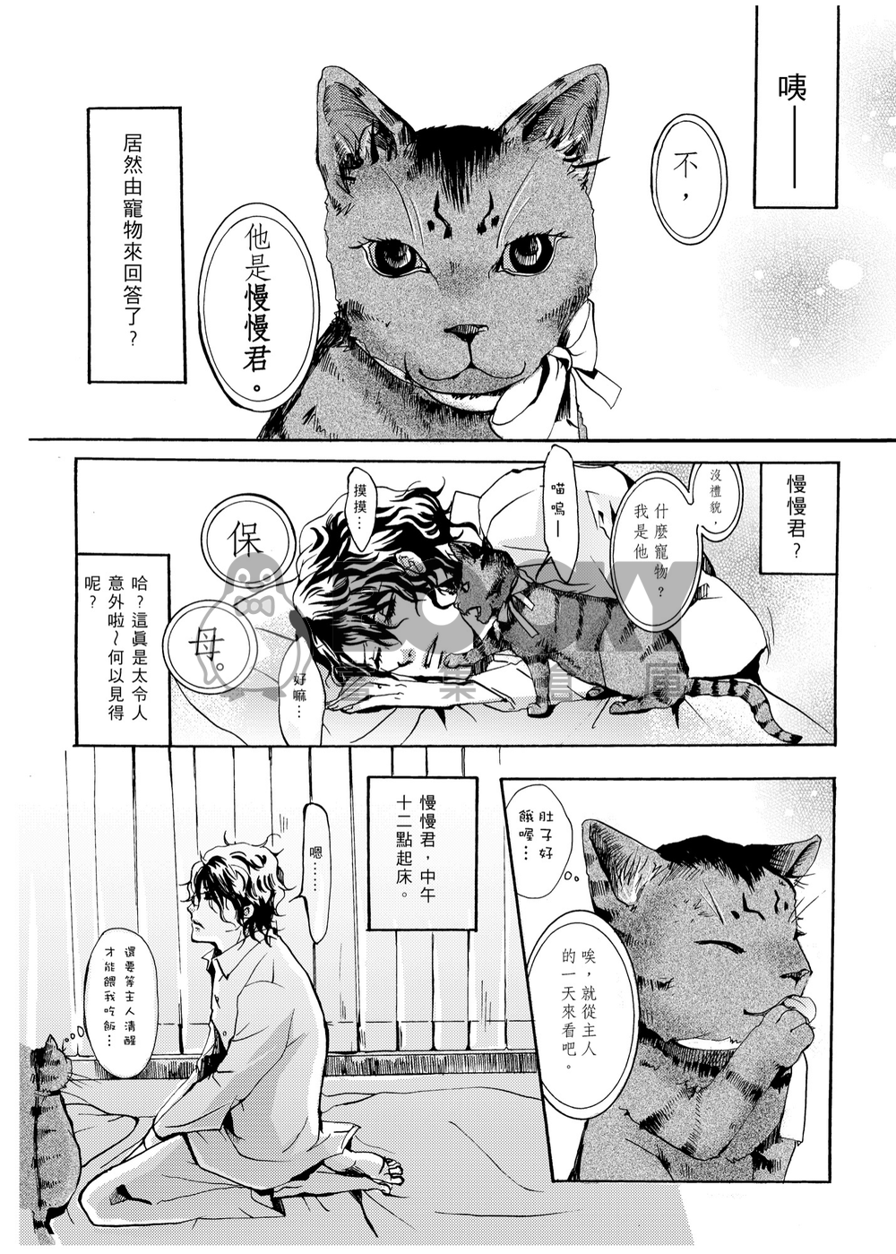 慢慢君<上+中>．再錄集 試閱圖片
