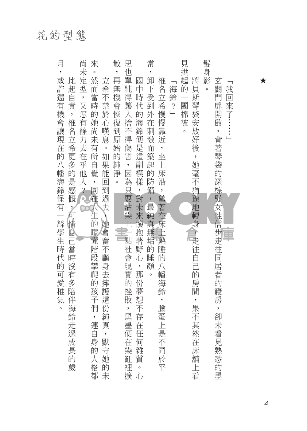 【BanG Dream!】花的型態（うみたき）—復健後話 試閱圖片