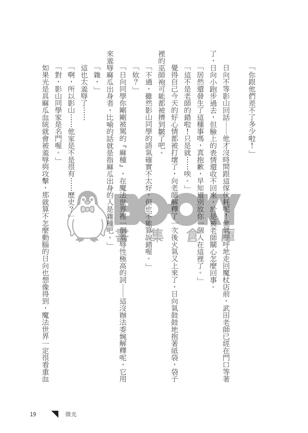 我們在相遇前相遇Ｉ～ＩＶ 試閱圖片