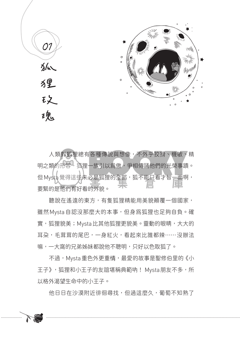 狐狸香蕉 試閱圖片