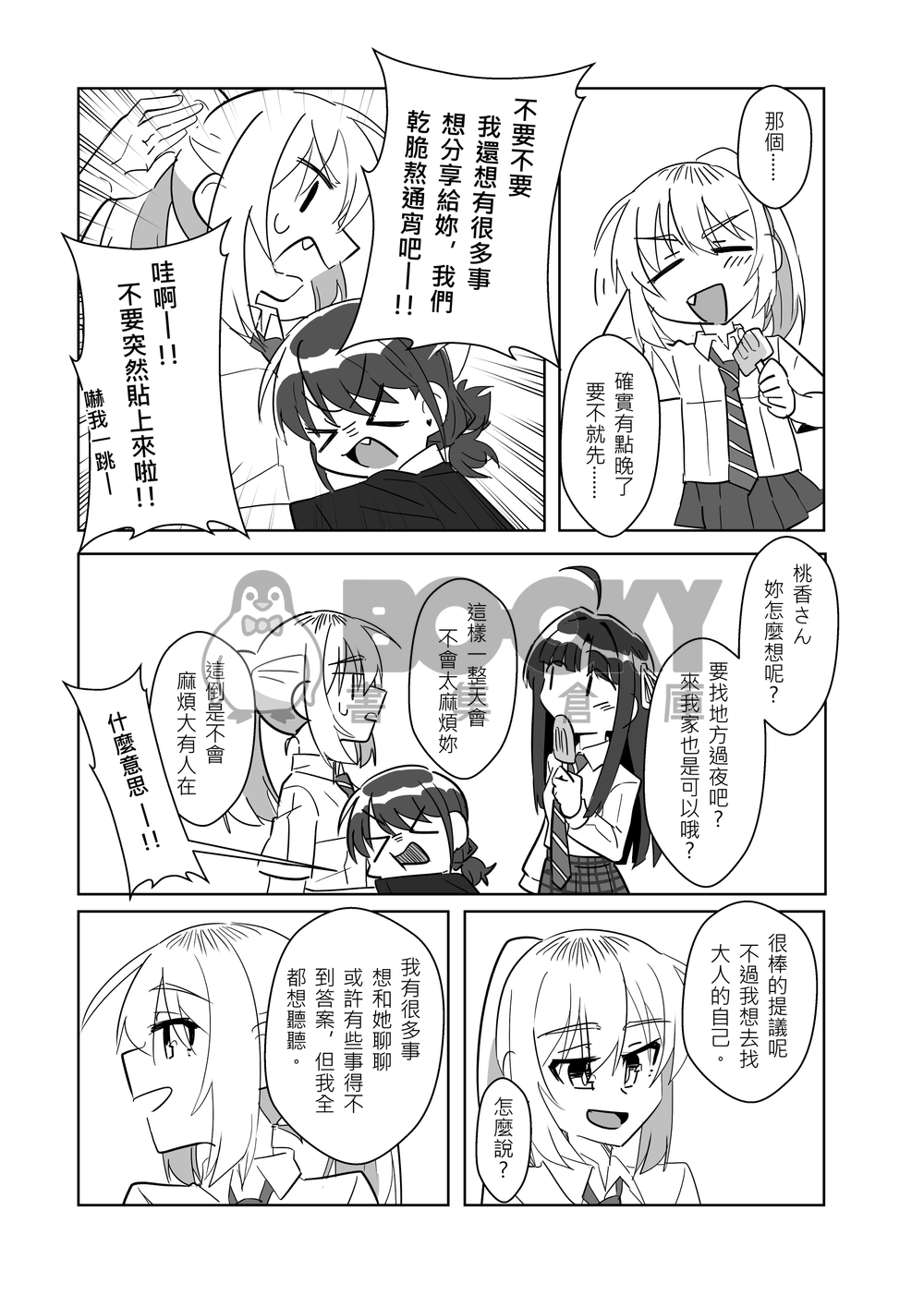 我在路邊撿到高中生 試閱圖片