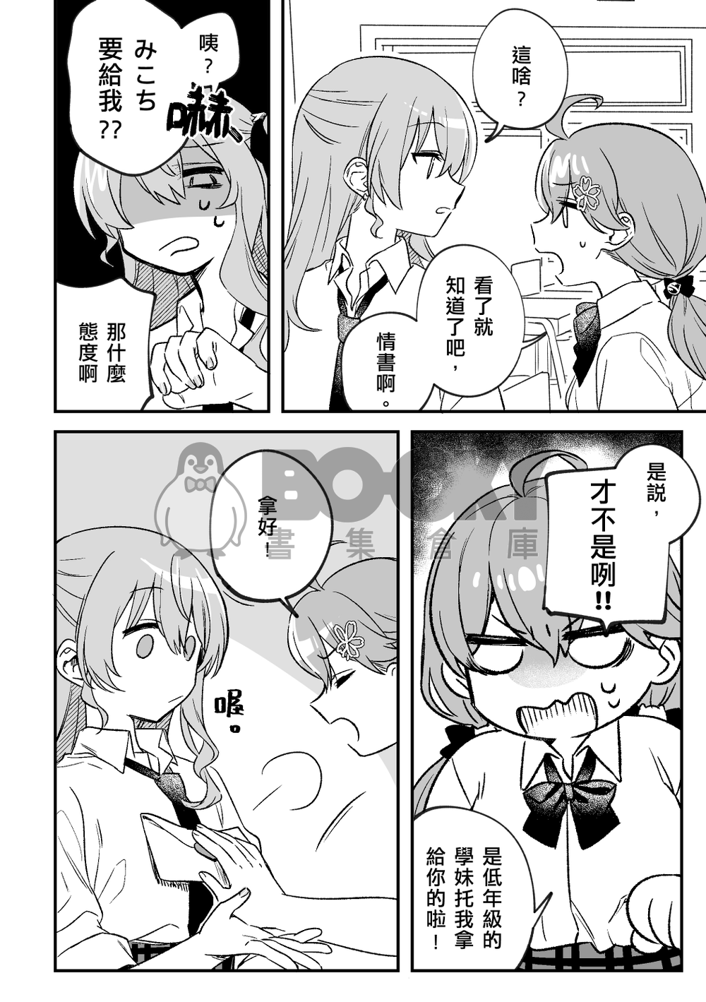 ラブレター 試閱圖片