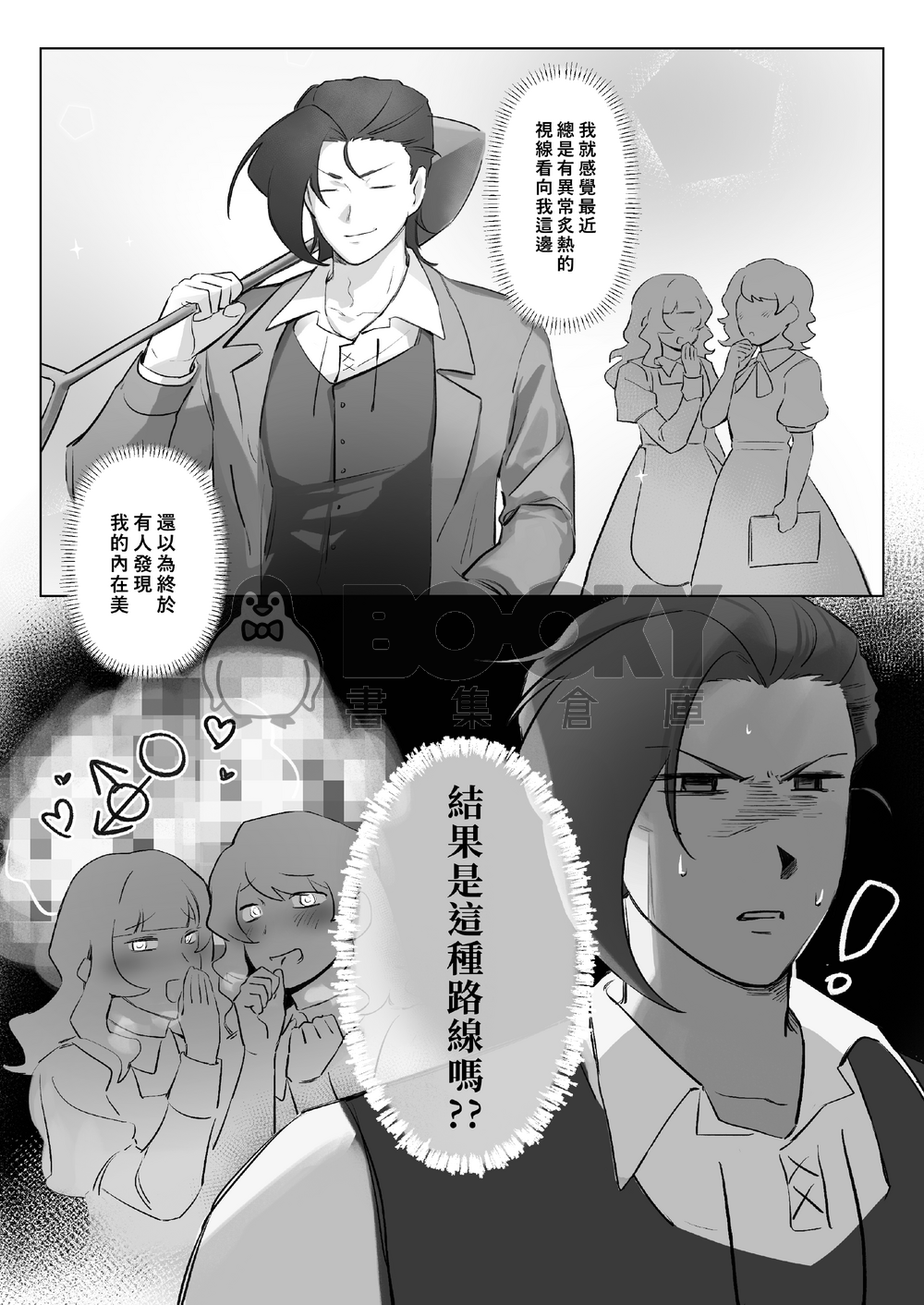 騎士專屬健教課程 試閱圖片
