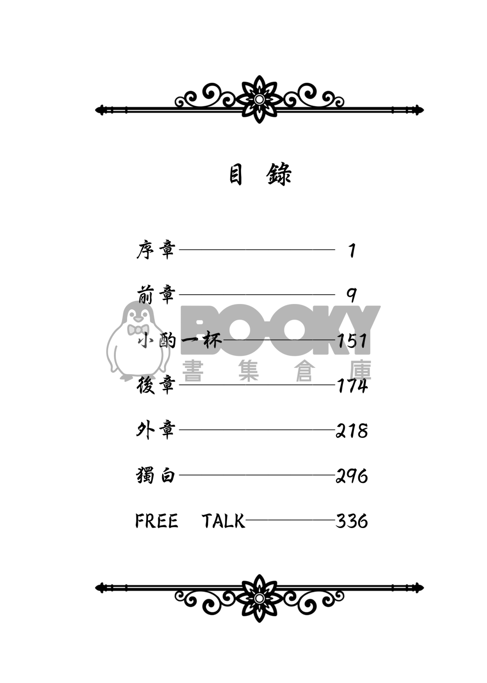 我家的祭司哪有這麼溫柔 試閱圖片