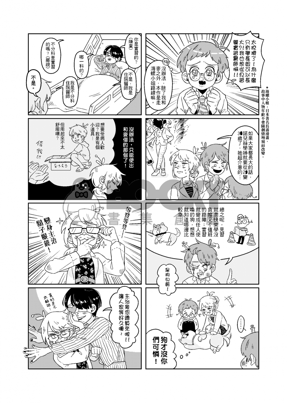 無聊醫學男女3 試閱圖片