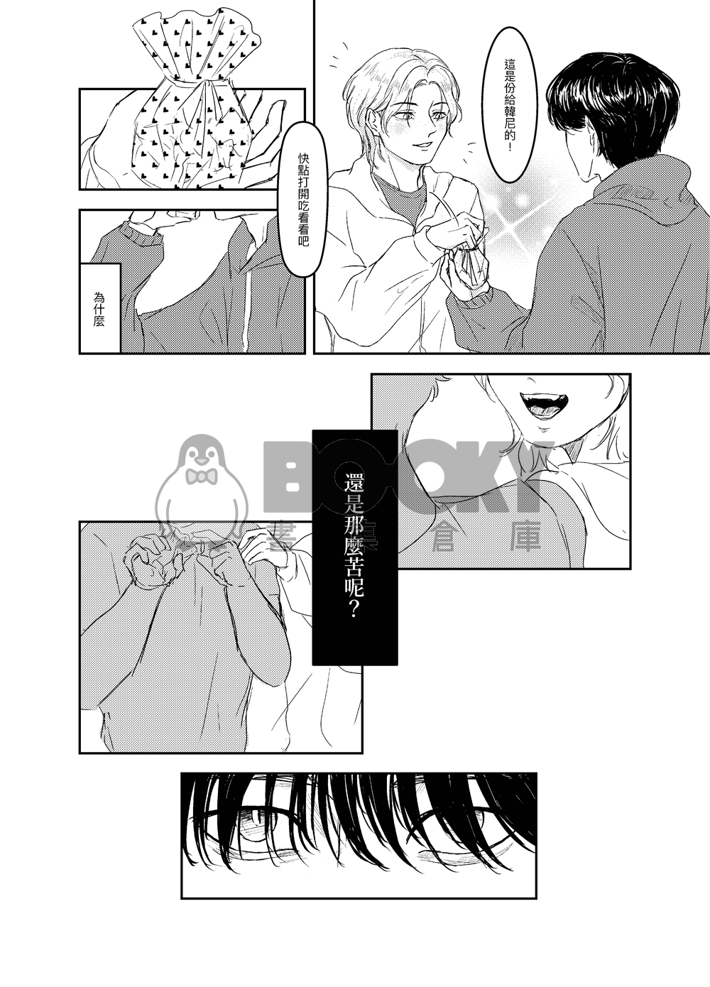 《Bittersweet》 試閱圖片