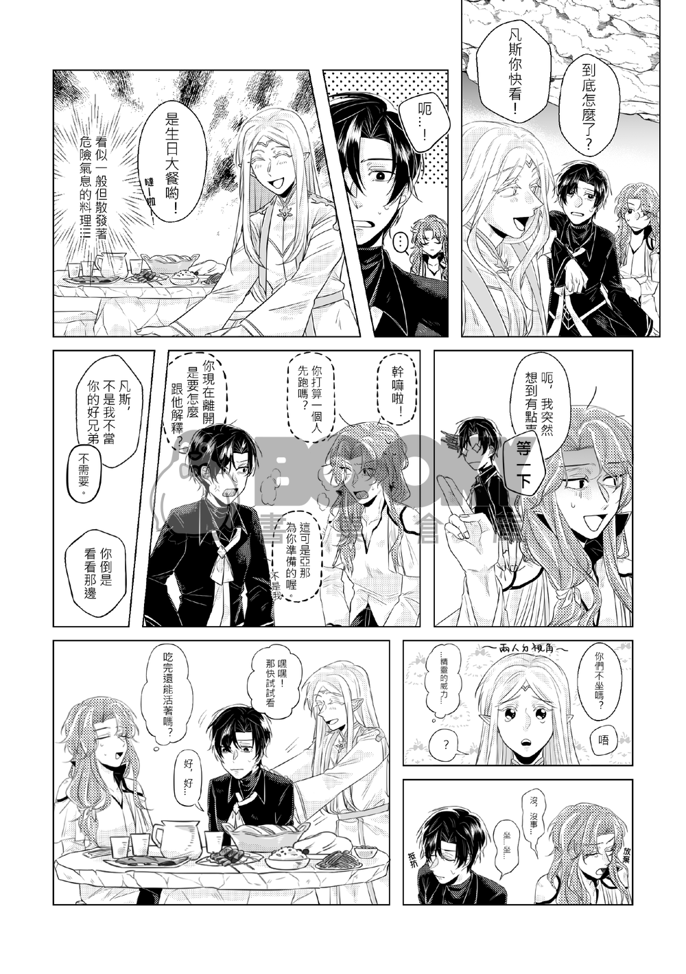 <千年組> 開心一點又何妨! 試閱圖片
