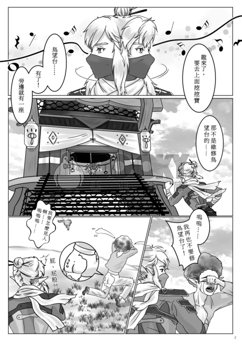 鳥望台壞掉了怎麼辦 試閱圖片