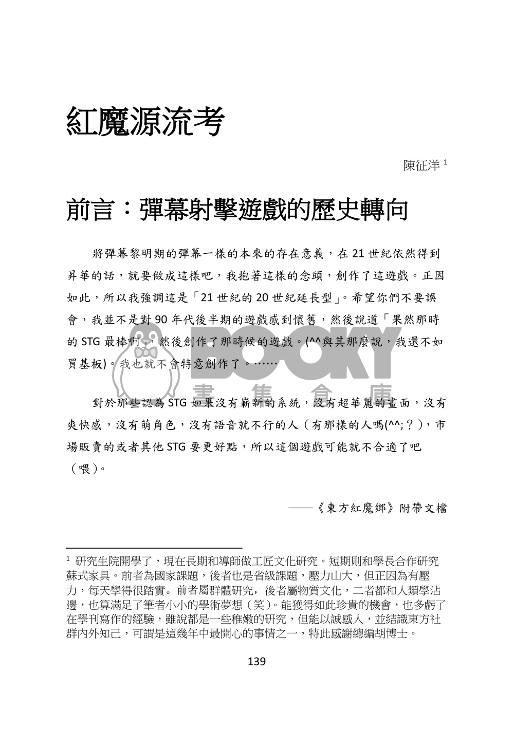 東方文化學刊 第九期 冰雪聰明的最強妖精 試閱圖片