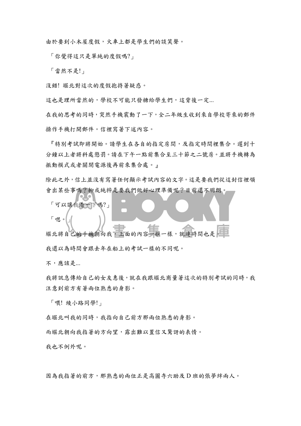 實力校園(第二卷-天使與惡魔篇) 試閱圖片