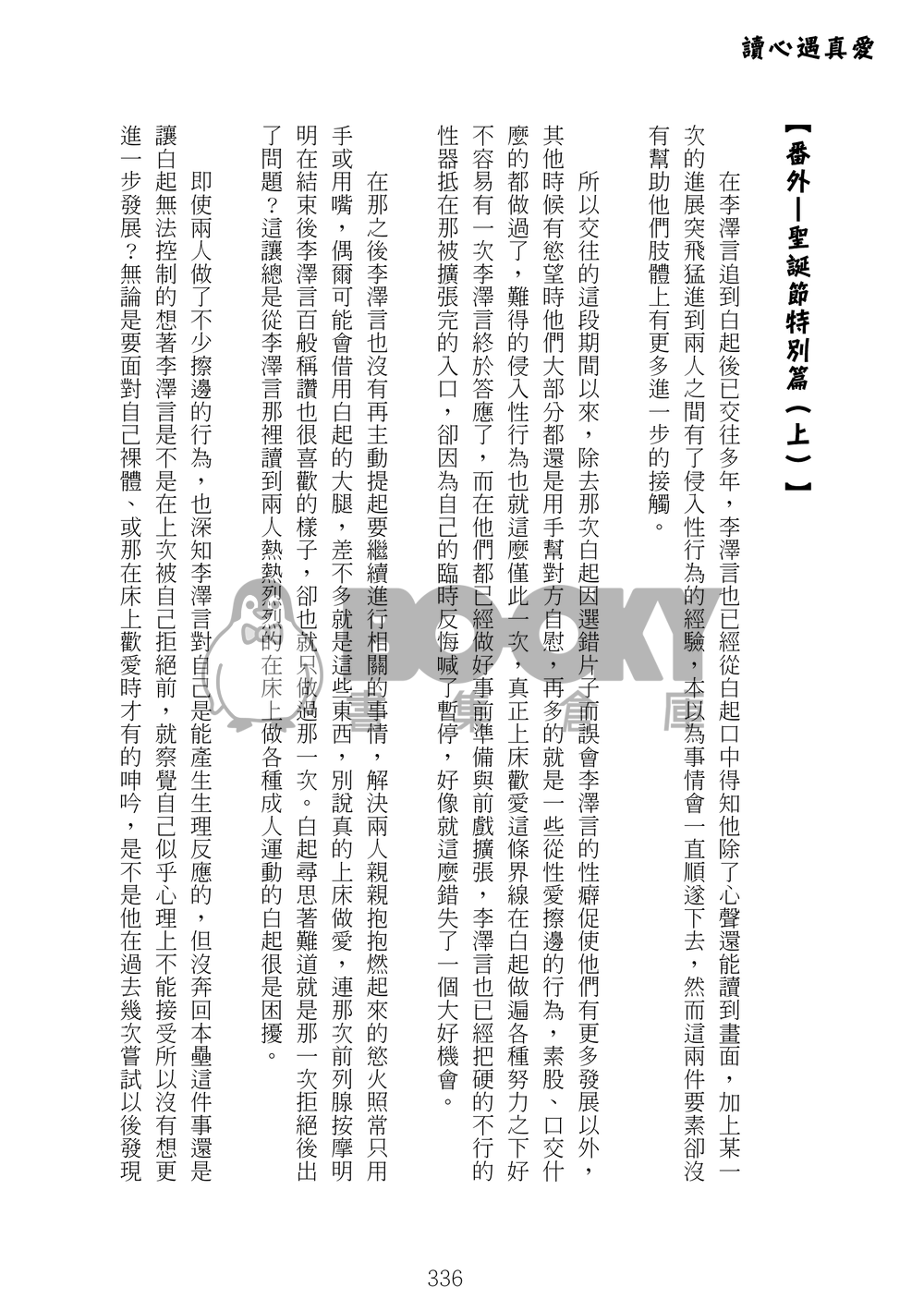 讀心遇真愛（上下冊） 試閱圖片