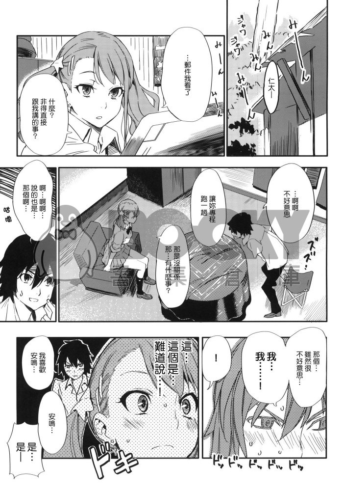 我們還不知道あなるちゃん的名字（中文版） 試閱圖片